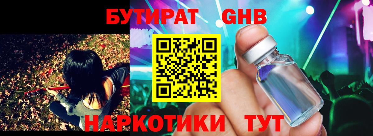 БУТИРАТ 1.4BDO Мелеуз