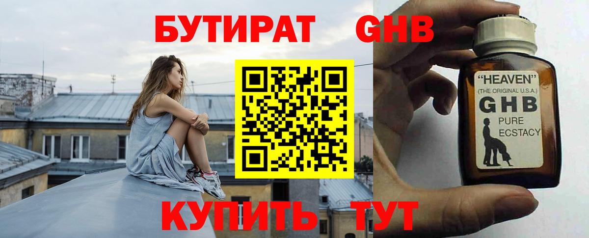 Мелеуз  БУТИРАТ оксибутират  Вход с VPN 