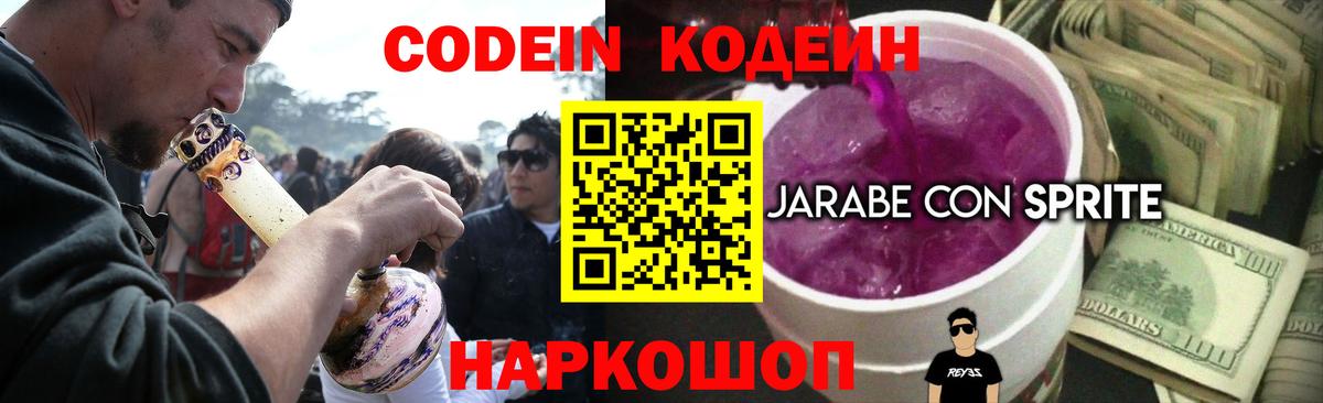 Мелеуз  Кодеин Purple Drank  Вход с VPN 