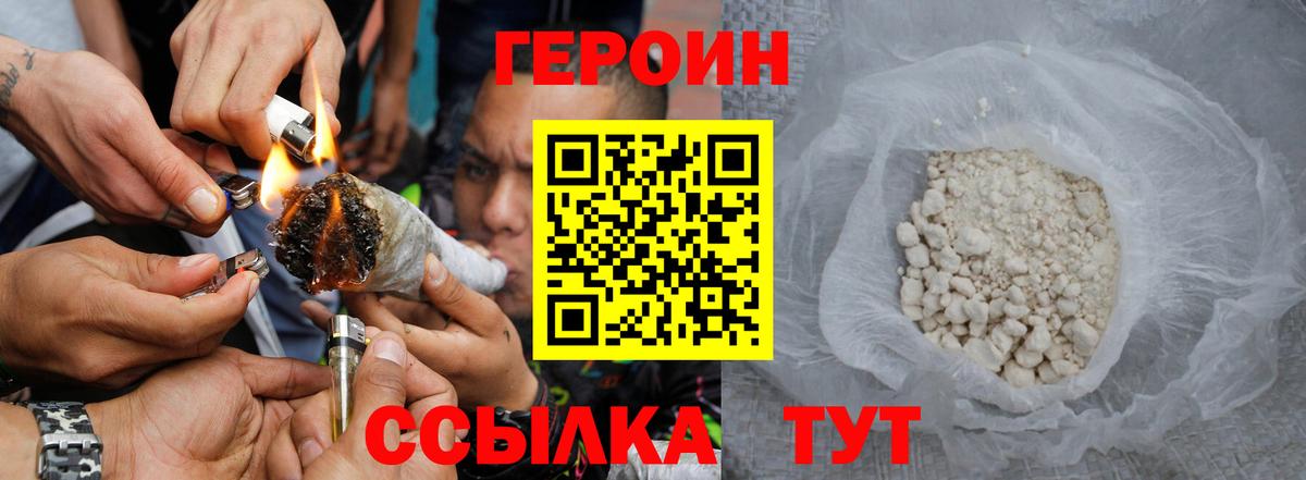 ГЕРОИН хмурый Мелеуз