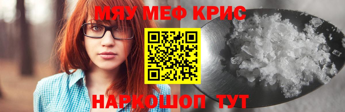 МЕФ кристаллы Мелеуз