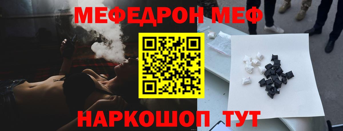 МЕФ  Вход с VPN  Мелеуз  МЯУ-МЯУ кристаллы  Меф  МЯУ-МЯУ VHQ 