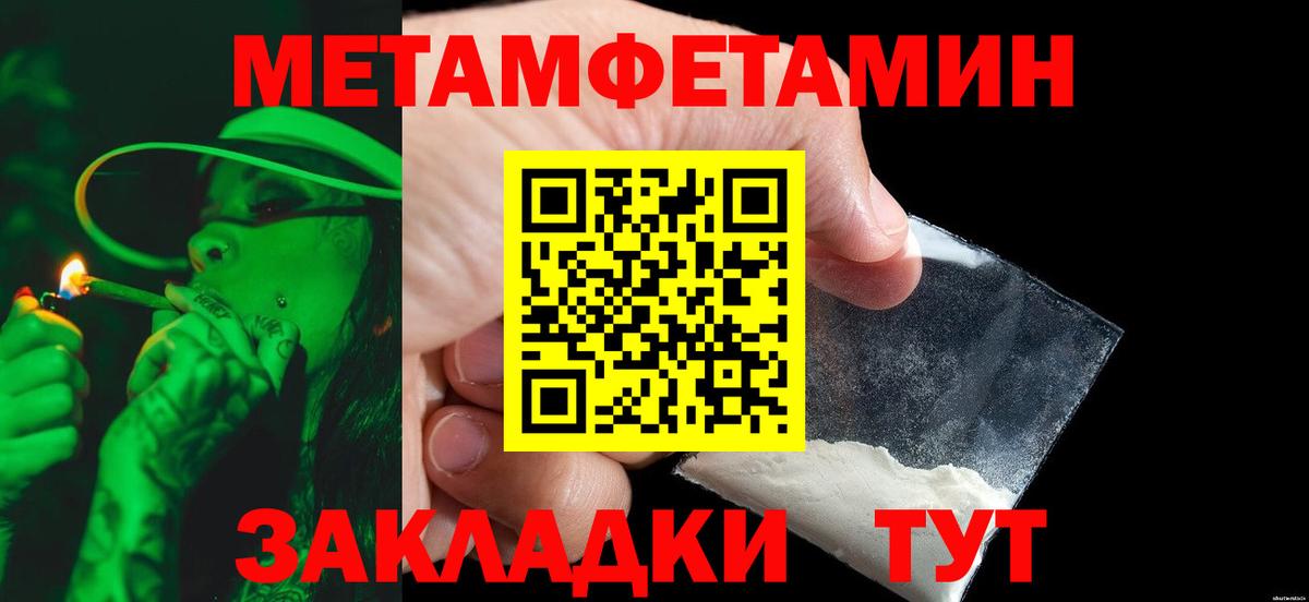 МЕТАМФЕТАМИН Methamphetamine  Вход с VPN  МЕТАМФЕТАМИН Methamphetamine  Мелеуз 